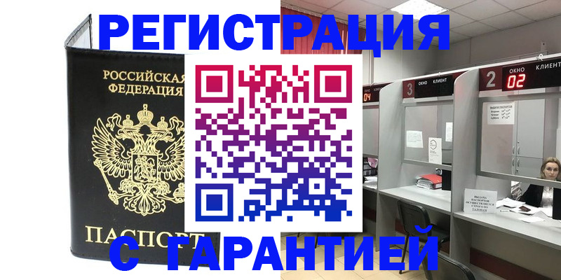 временная регистрация в Аткарске